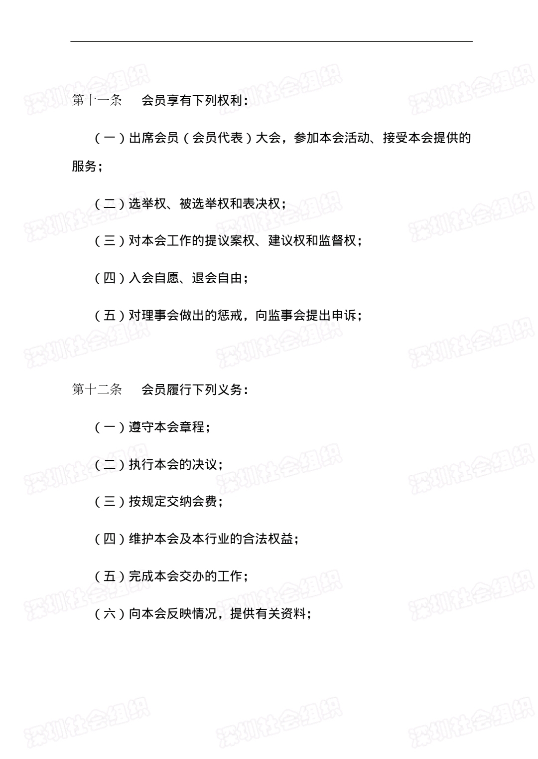 章程-4.jpg