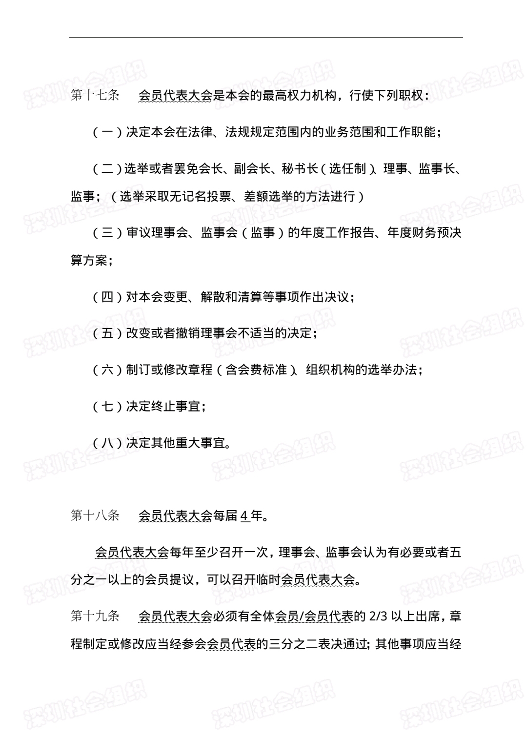 章程-6.jpg