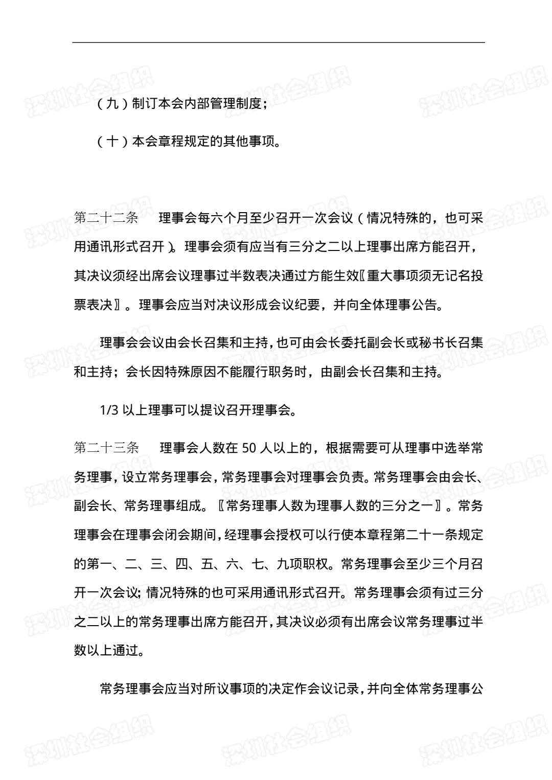 章程-8.jpg