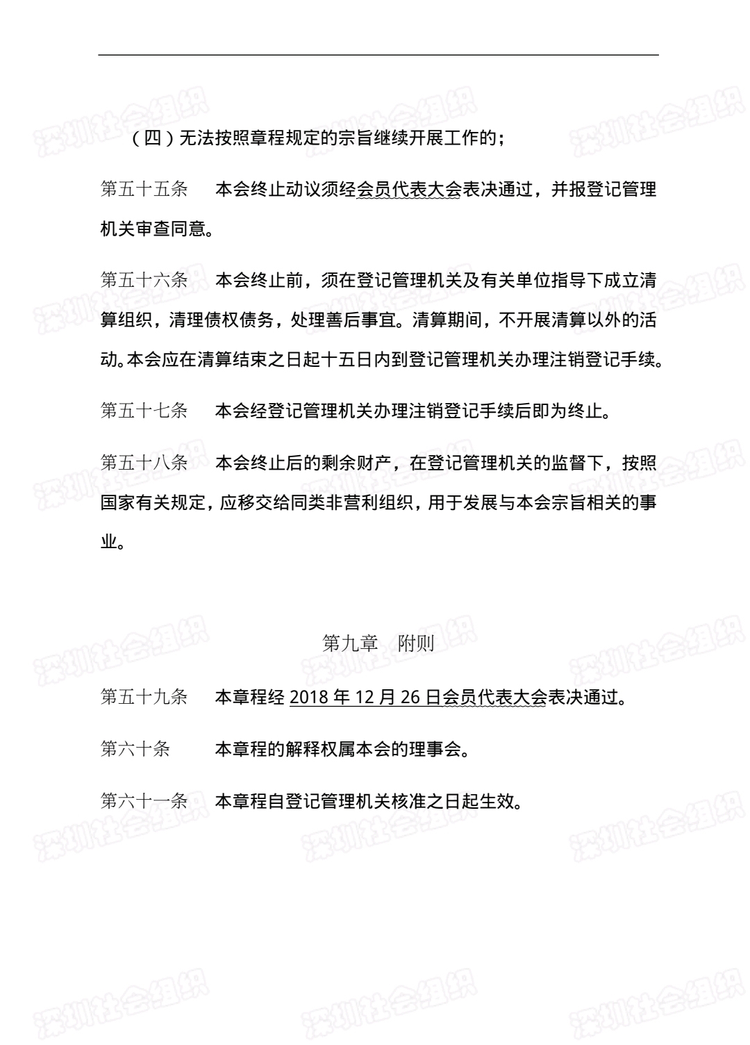 章程-18.jpg