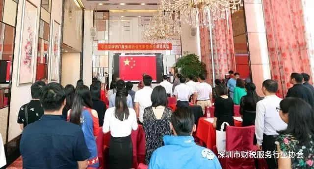 财税协会受邀参加中共深圳市商务服务类行业协会联合委员会(筹)第五次工作交流会暨中共深圳市IT服务商协会支部委员会成立大会
