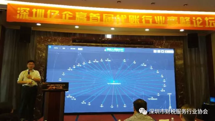 【深圳财税协会动态】-【深圳市财税服务行业协会】受邀参加【深圳市亿企赢首届代账行业高峰论坛】