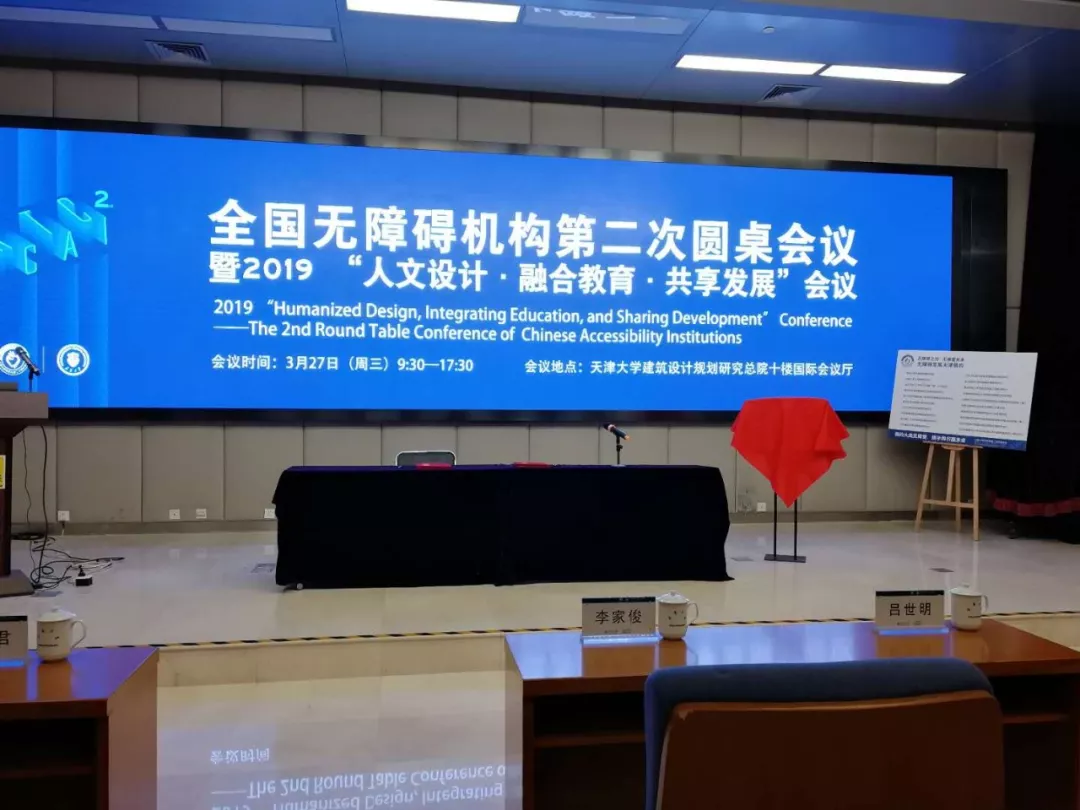 共享全面小康社会，构建无障碍美好明天