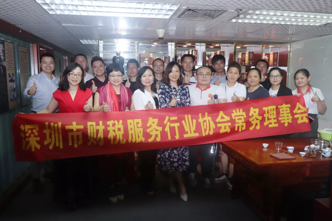 深圳市财税服务行业协会2019年第二次常务理事会会议