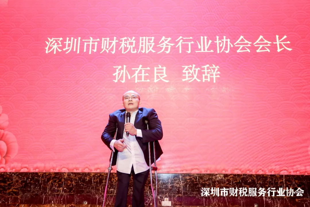 深圳市财税服务行业协会发来新春祝福！