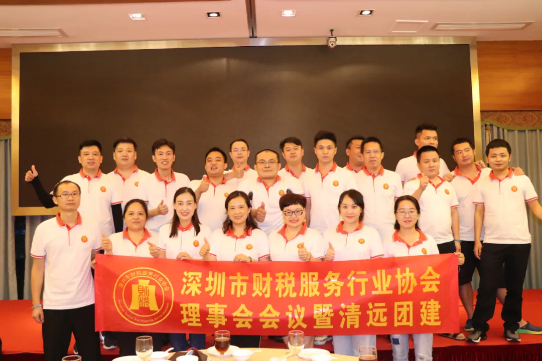 活动回顾 | 协会理事会会议暨清远团建活动