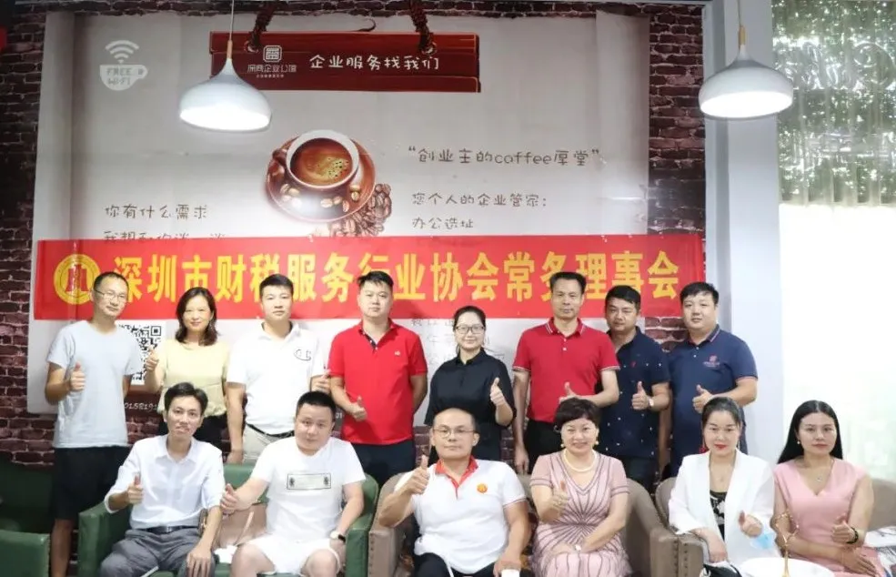 深圳市财税服务行业协会第一届第八次常务理事会会议