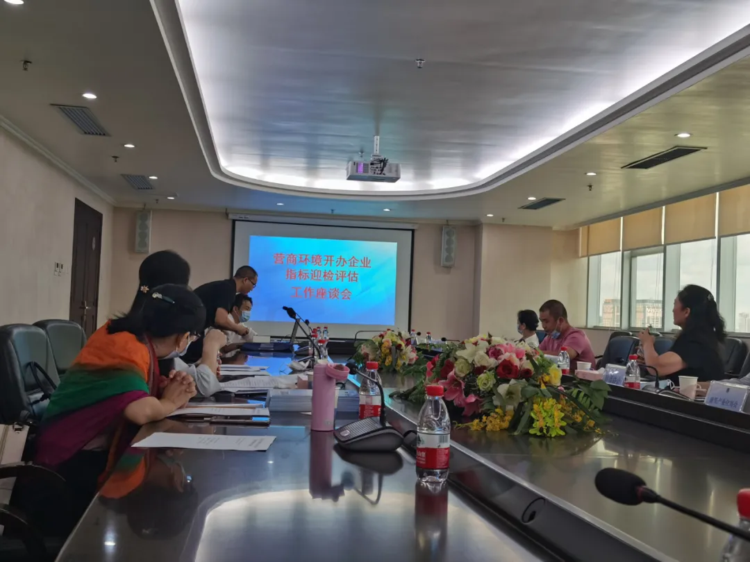 我会受邀参加由深圳市工商局举办的《营商环境开办企业指标迎检评估工作座谈会》