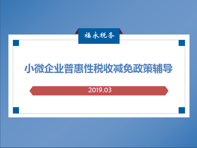 《涉税中介“减税降费”》专场培训讲座！