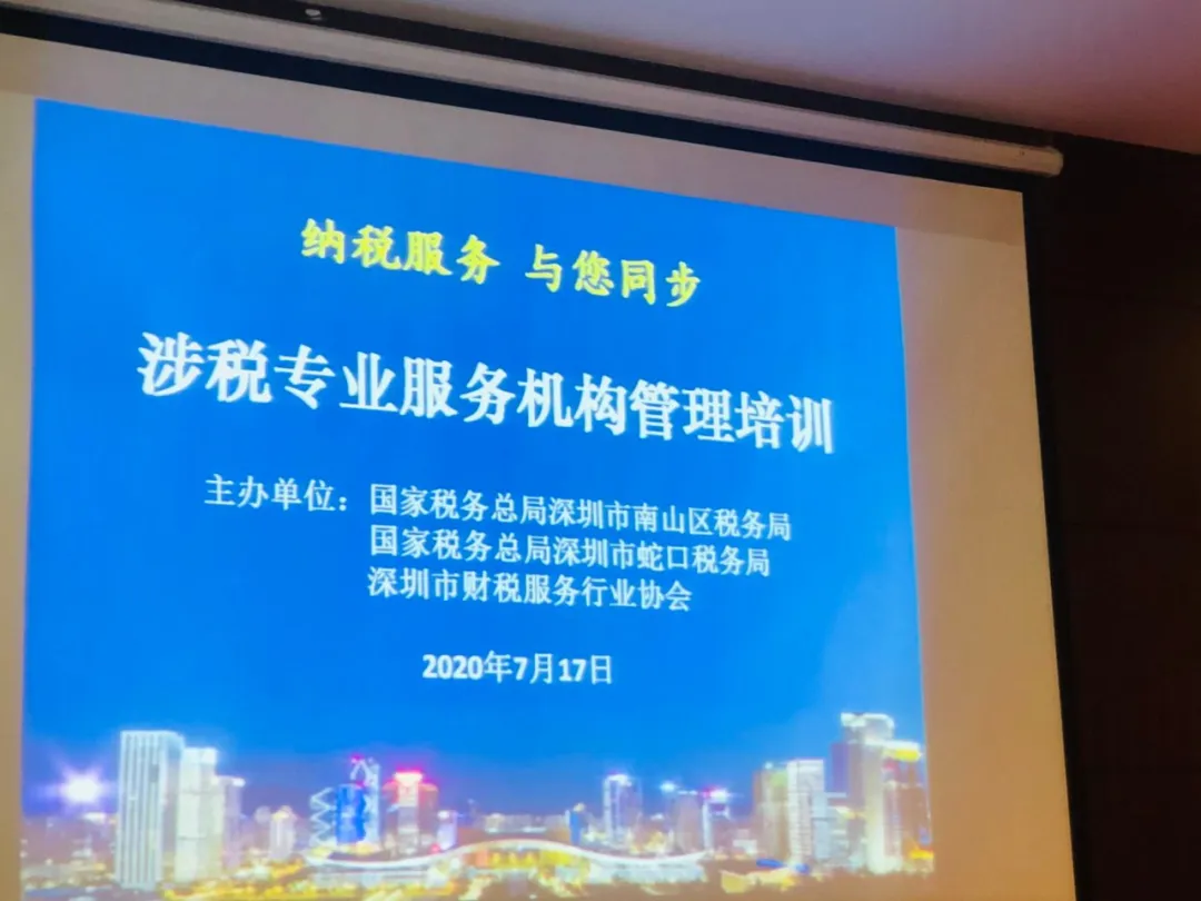 【政策宣讲税法宣传】协会联合税务局共同举办涉税专业服务机构专题培训