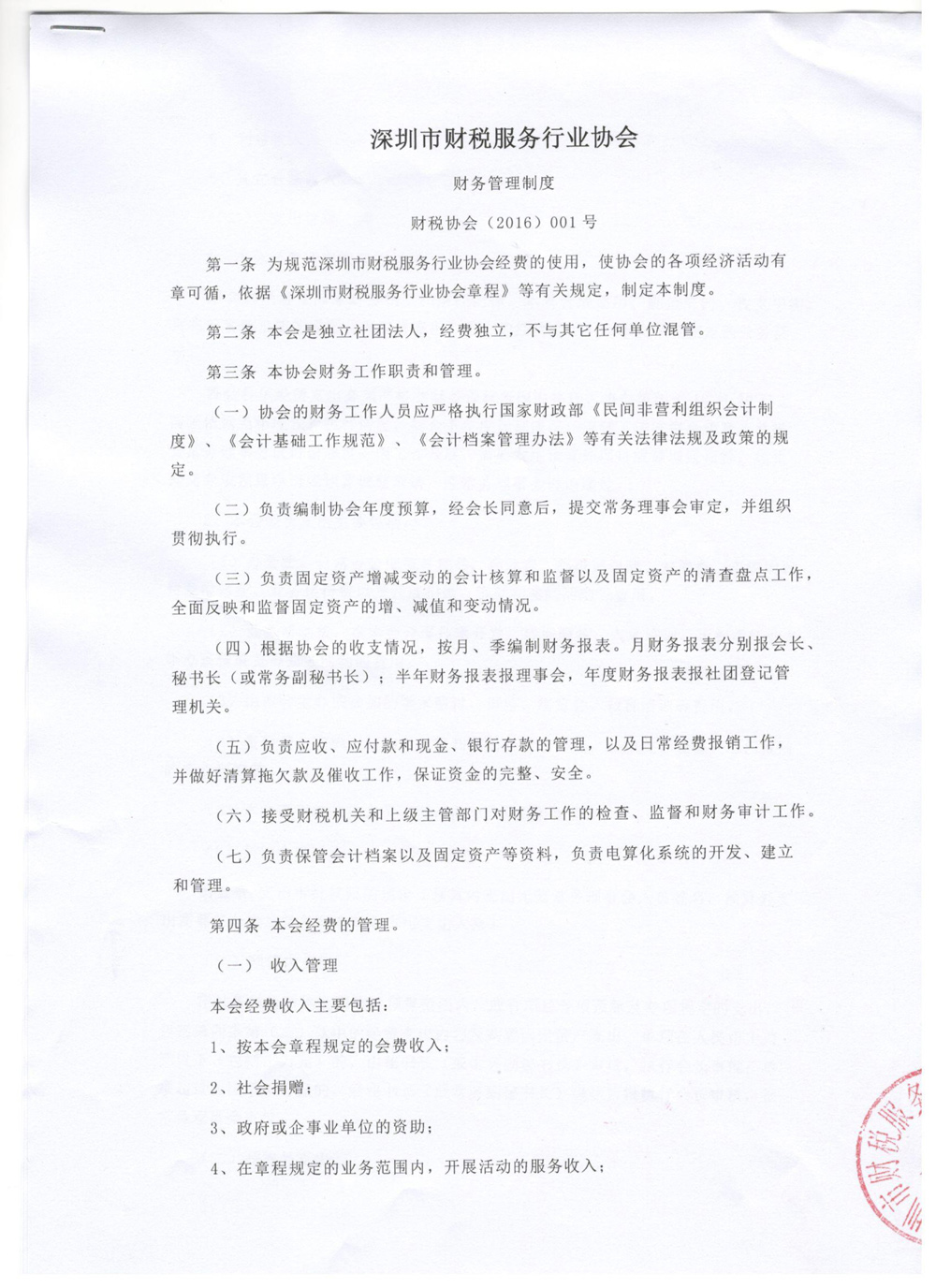 财务管理制度-1.jpg
