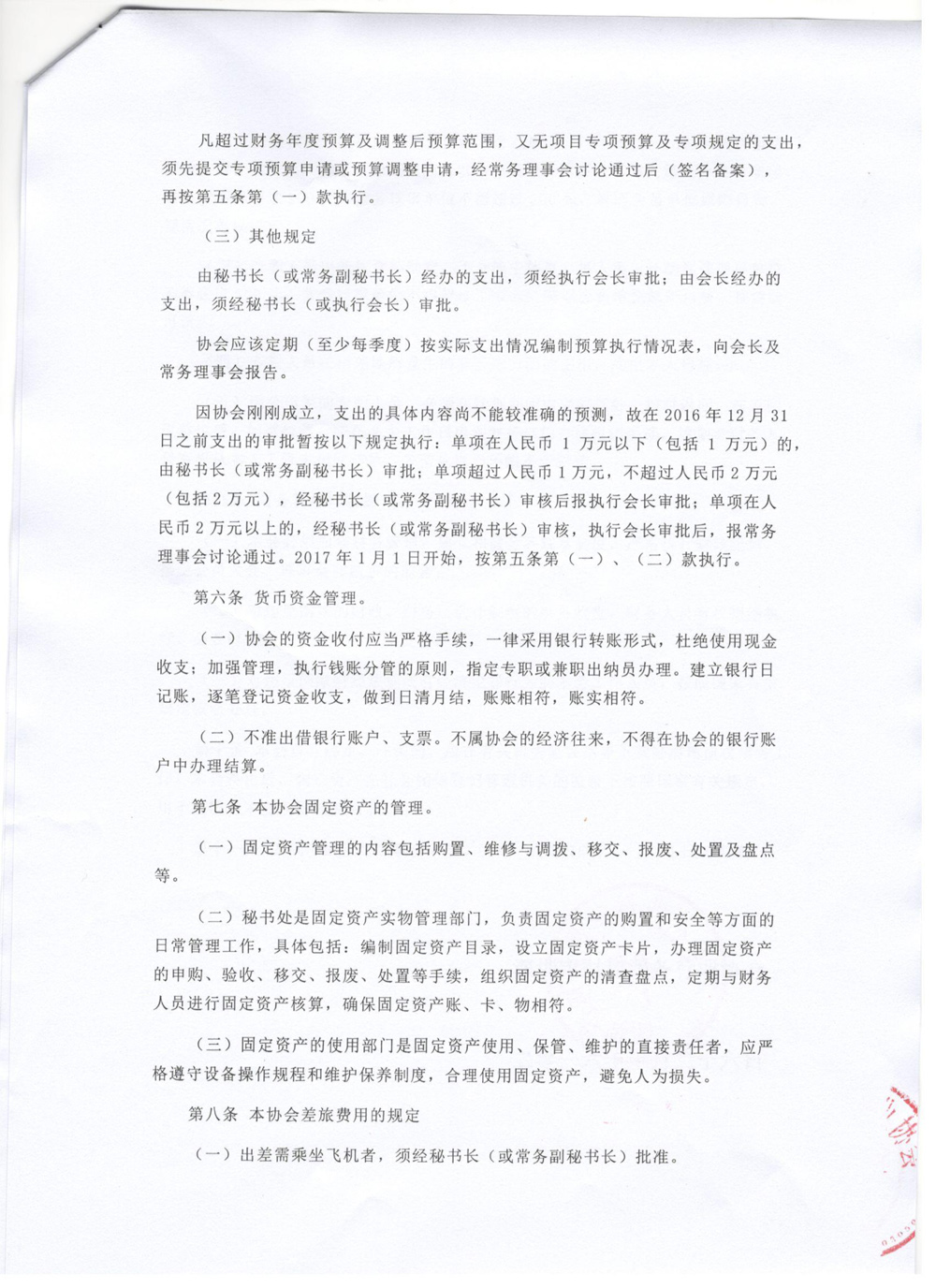财务管理制度-3.jpg