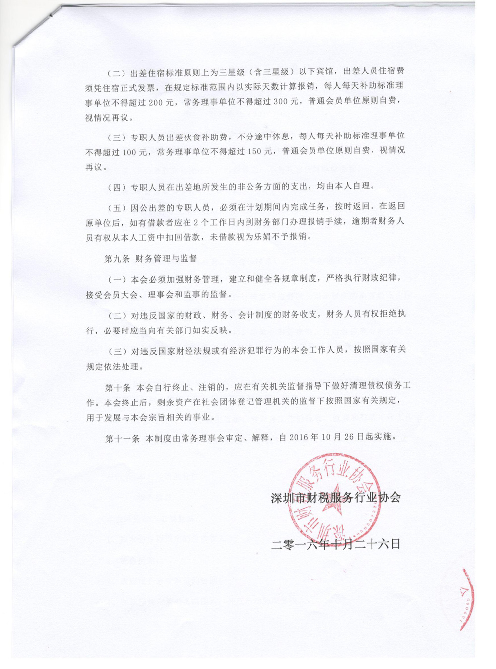 财务管理制度-4.jpg