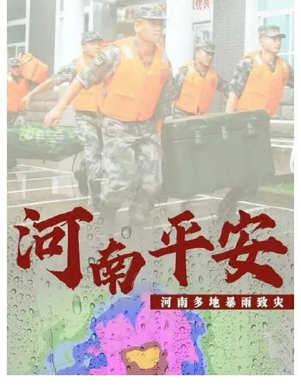 【协会公益】驰援河南，抗洪救灾募捐在行动！