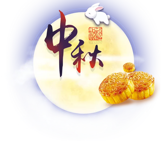 放假通知 | 关于协会中秋节放假通知