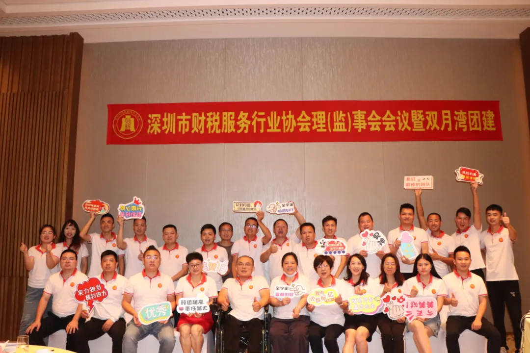 协会活动 | 深圳市财税服务行业协会第一届54次理（监）事会会议暨双月湾团建