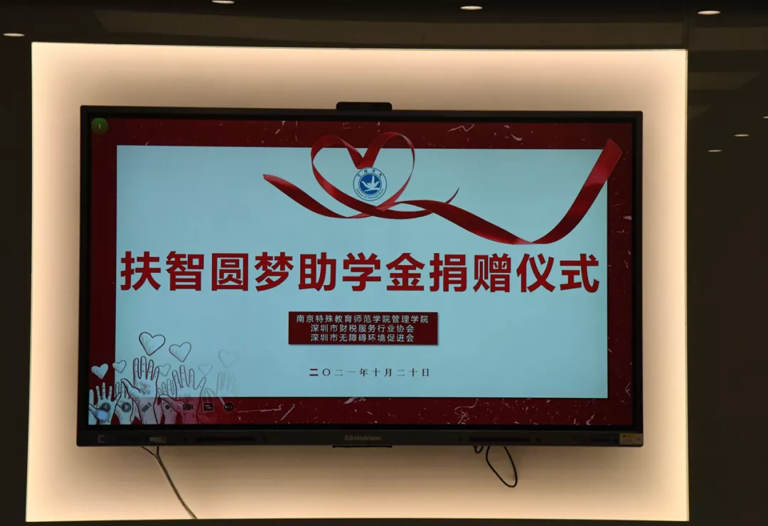 【协会公益】“发展特殊教育，扶智助学圆梦”助学金捐赠仪式