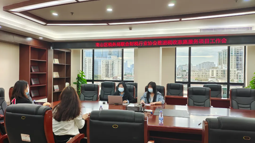 协会动态 | 南山区税务局联合我会推进税收志愿服务项目工作会