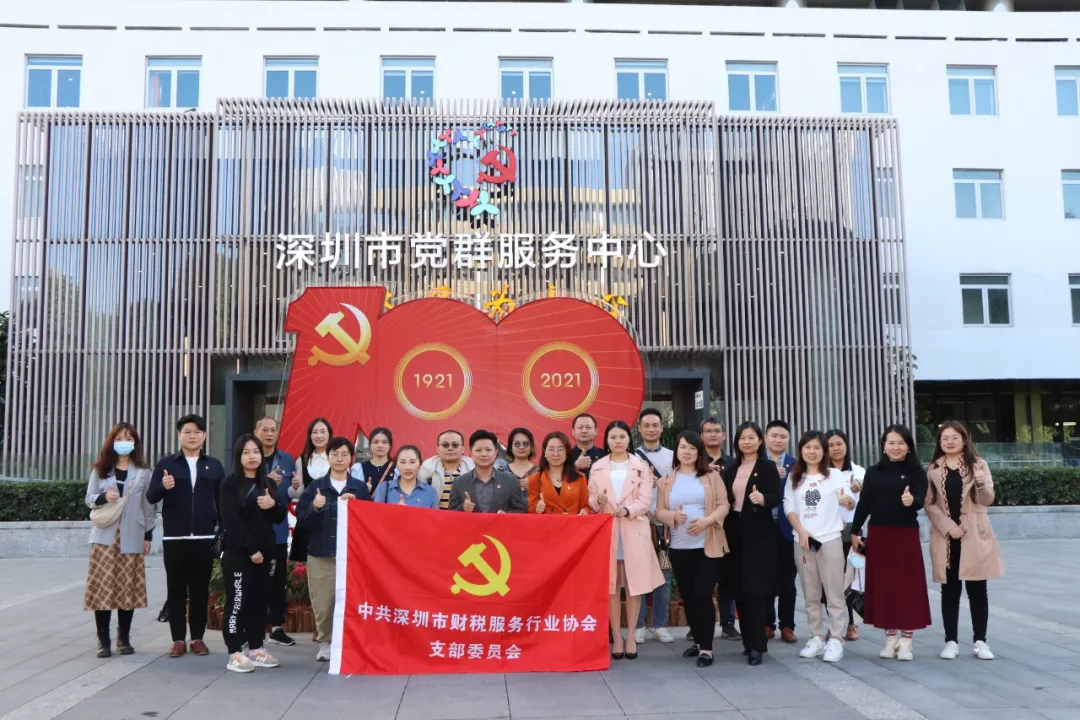 协会党建 | 组织开展深圳市党群服务中心参观学习
