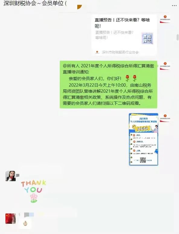 线上活动 | 南山区税务局联合协会开展线上培训