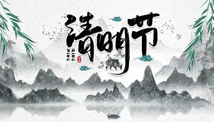 放假通知 | 协会清明节放假通知