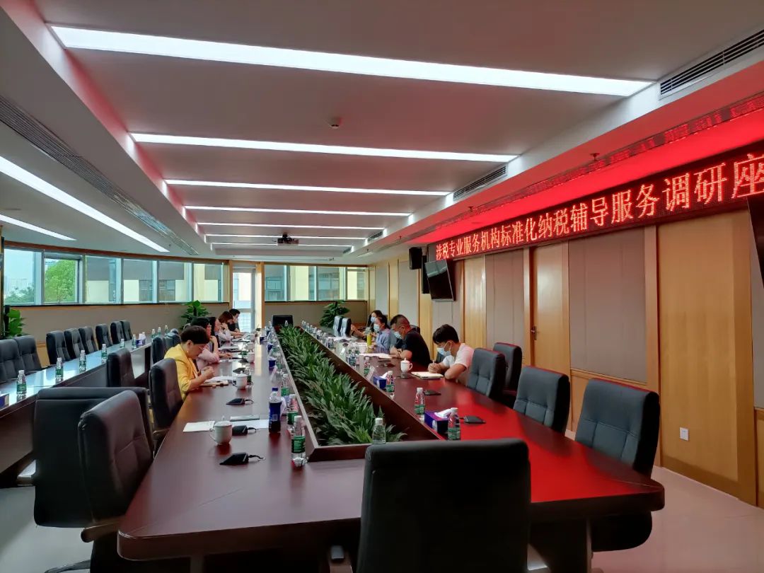 我会受邀参加由深圳市税务局举办的《涉税专业服务机构标准化纳税辅导服务调研座谈会》