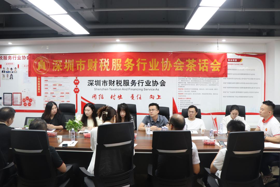协会动态 | 财税协会茶话会成功举办