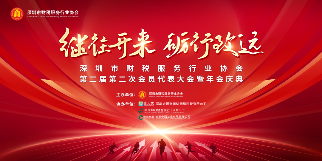 年会邀请函 | “继往开来 · 砺行致远”协会第二届第二次会员代表大会诚邀您的到来