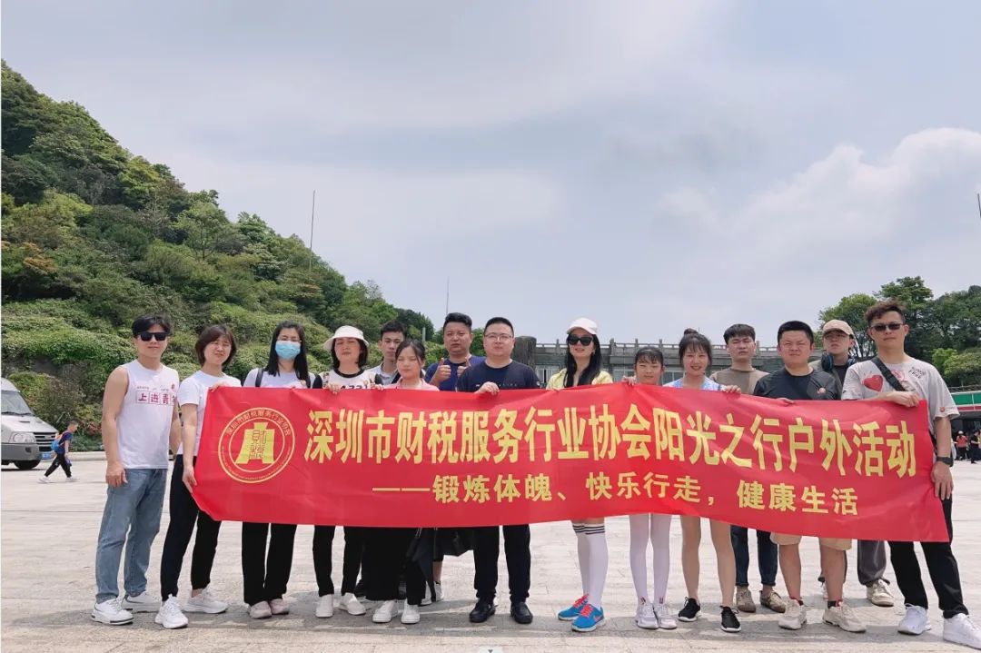 协会团建 | 阳光之行梧桐山徒步活动