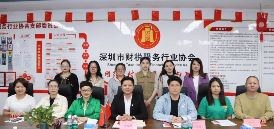 协会党建 | 中共深圳市财税服务行业协会支部委员会党员大会顺利召开