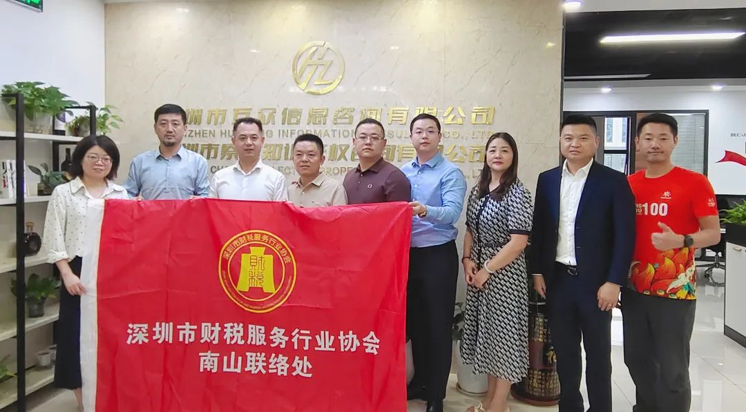 协会动态 | 南山联络处第一次工作会议顺利召开