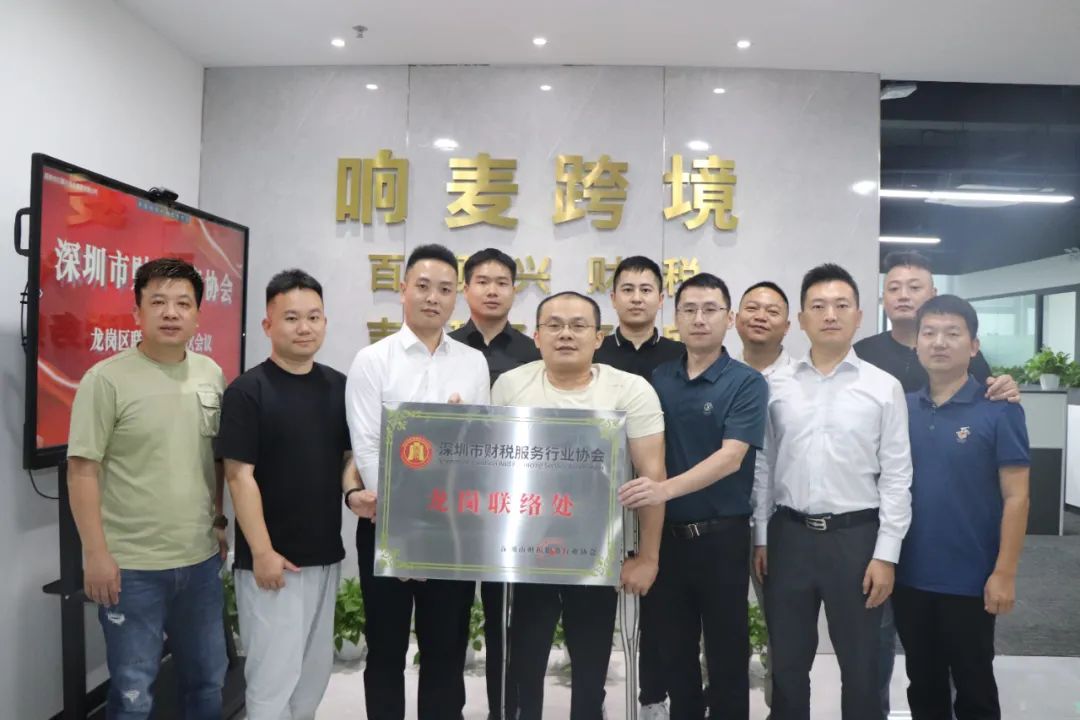 协会动态 | 龙岗联络处启动会议顺利召开