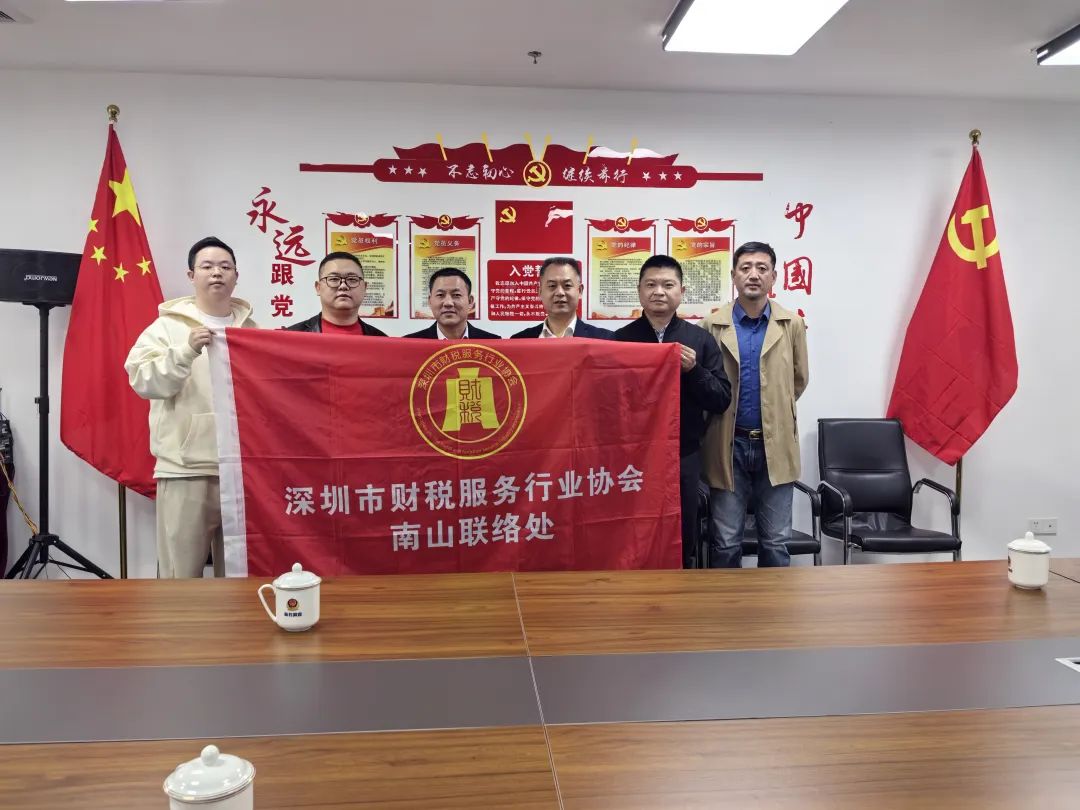 协会动态 | 南山联络处2024年第四次组委会议圆满结束