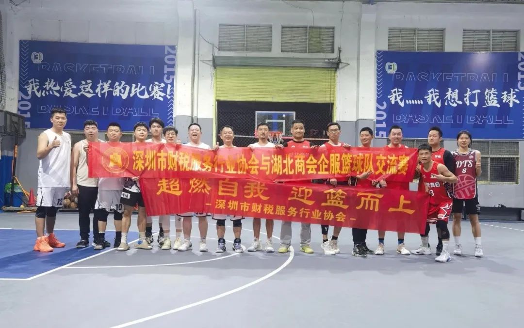 协会活动 | 南山联络处篮球交流赛——超燃自我，迎“篮”而上