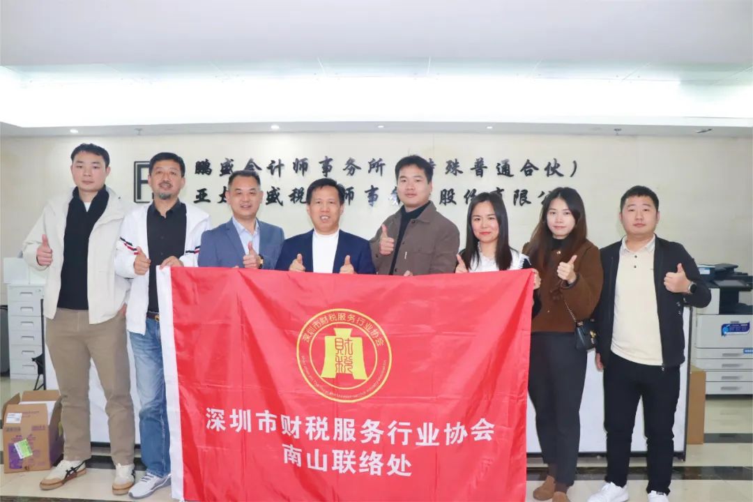 协会活动 | 南山联络处走访赋能——资源整合共享 凝聚行业力量